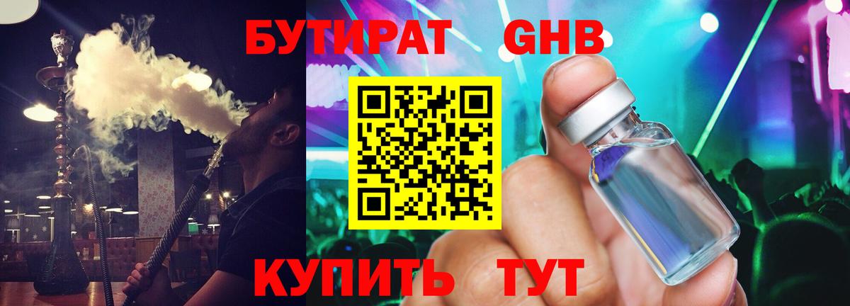 Владивосток  БУТИРАТ 99%  БУТИРАТ  Вход с VPN 