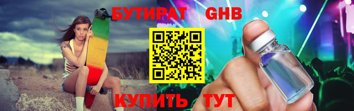 БУТИРАТ Butirat Владивосток