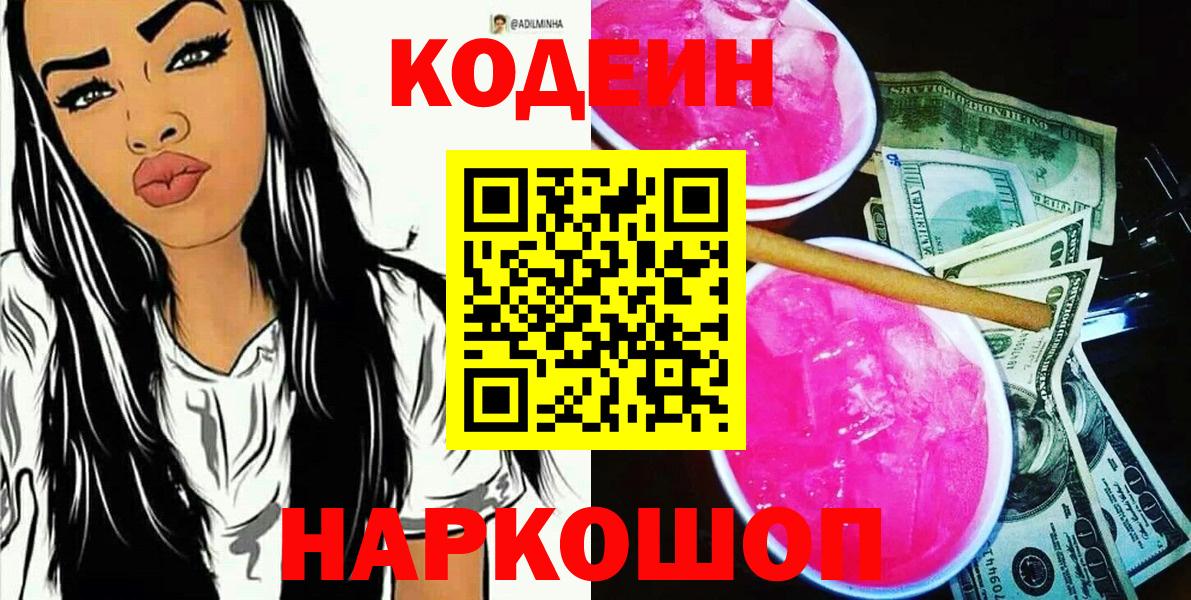 Кодеин напиток Lean (лин) Владивосток