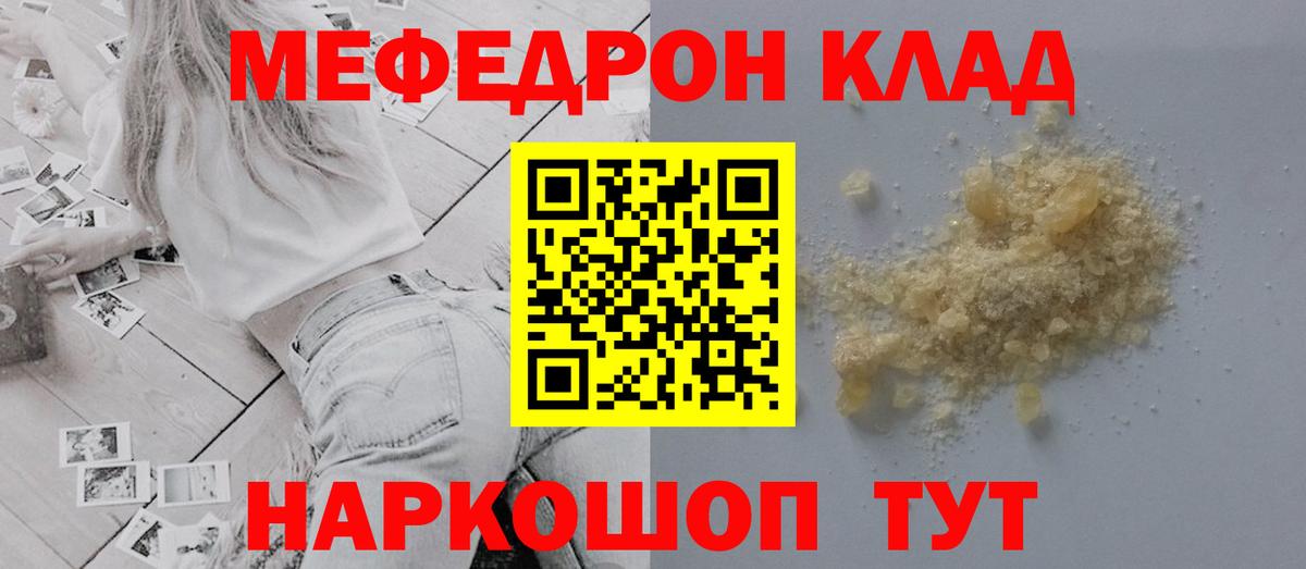 Меф мяу мяу кристаллы Владивосток