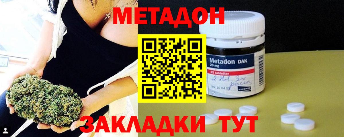 МЕТАДОН methadone  МЕТАДОН VHQ  Владивосток  Вход с VPN 