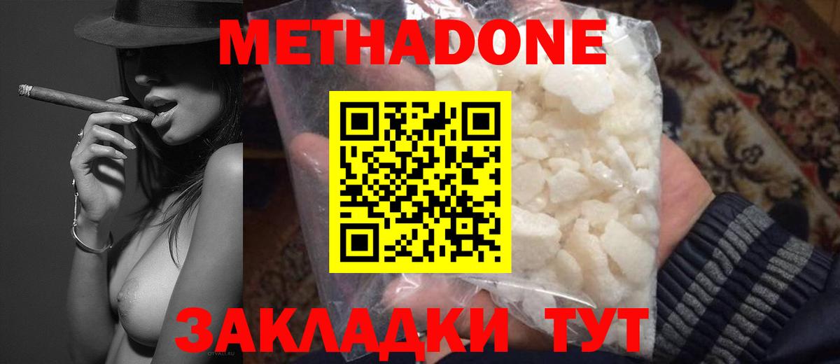 Метадон methadone Владивосток